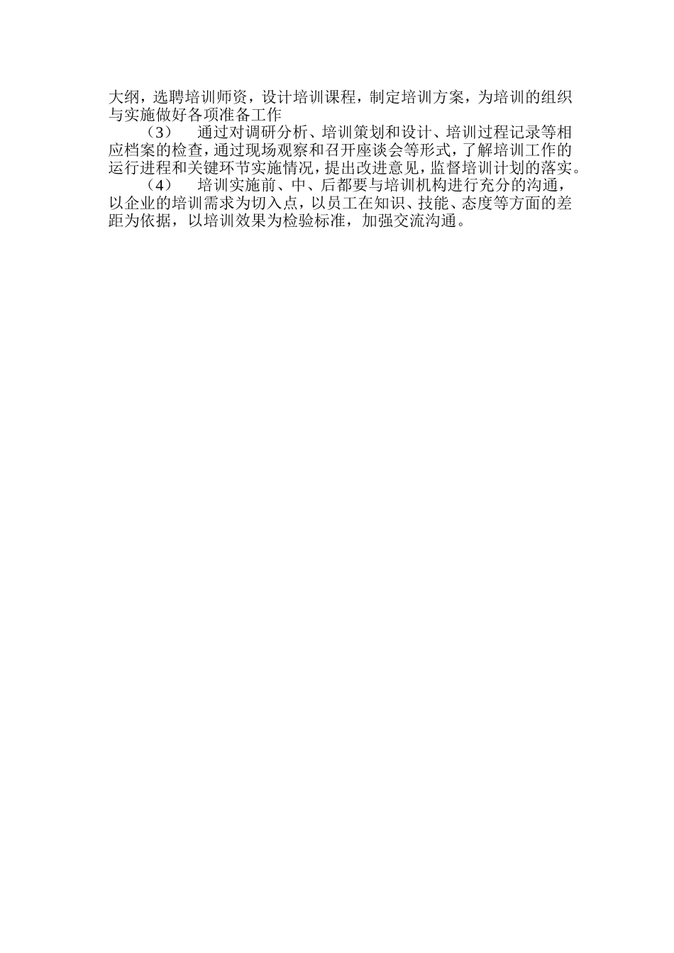 培训管理流程(同名5085)_第3页