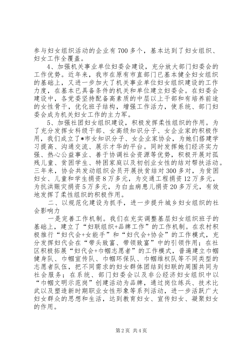 2024年妇联城乡统筹发展战略思考_第2页