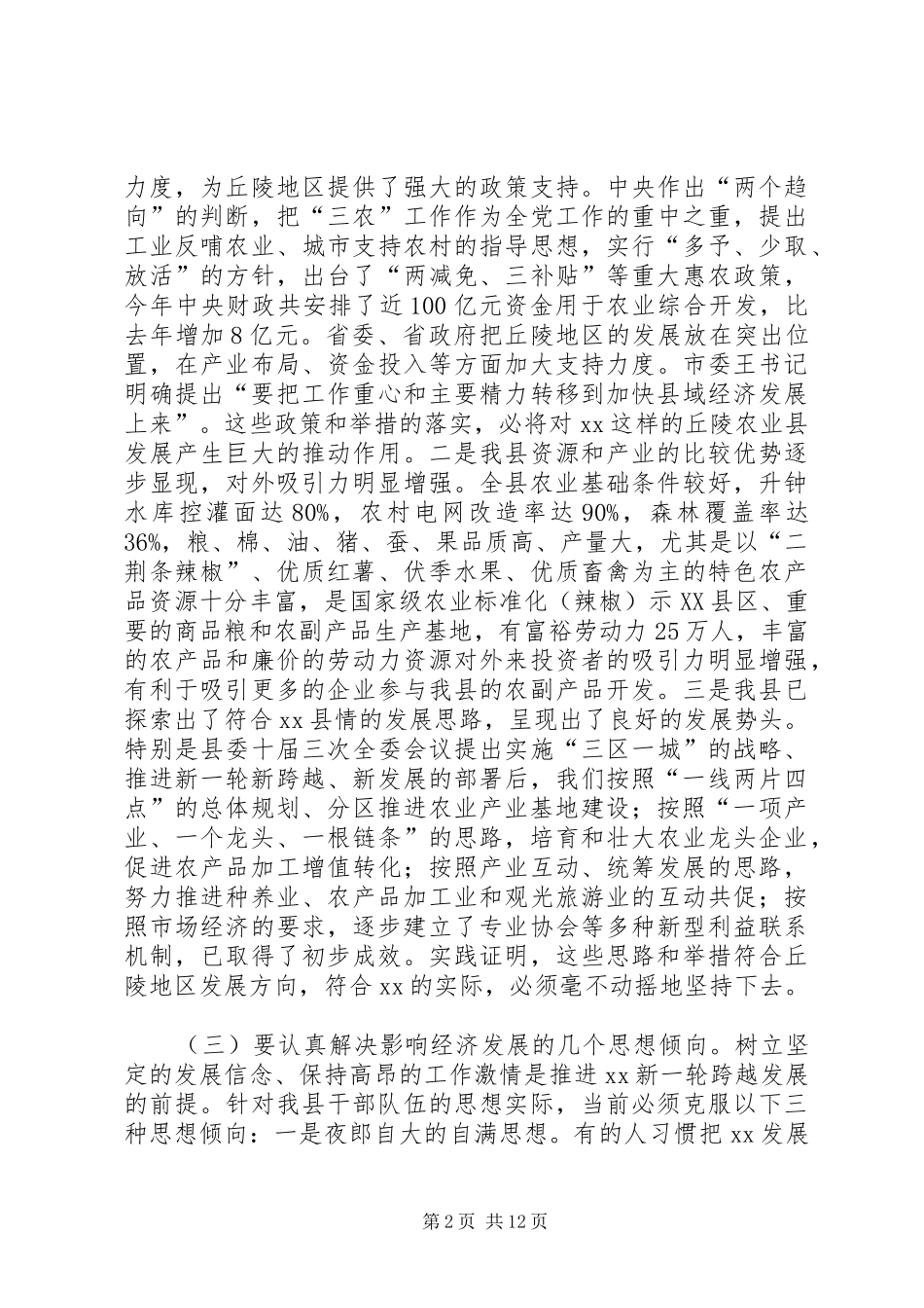 2024年在全县区域经济发展大会上的致辞_第2页