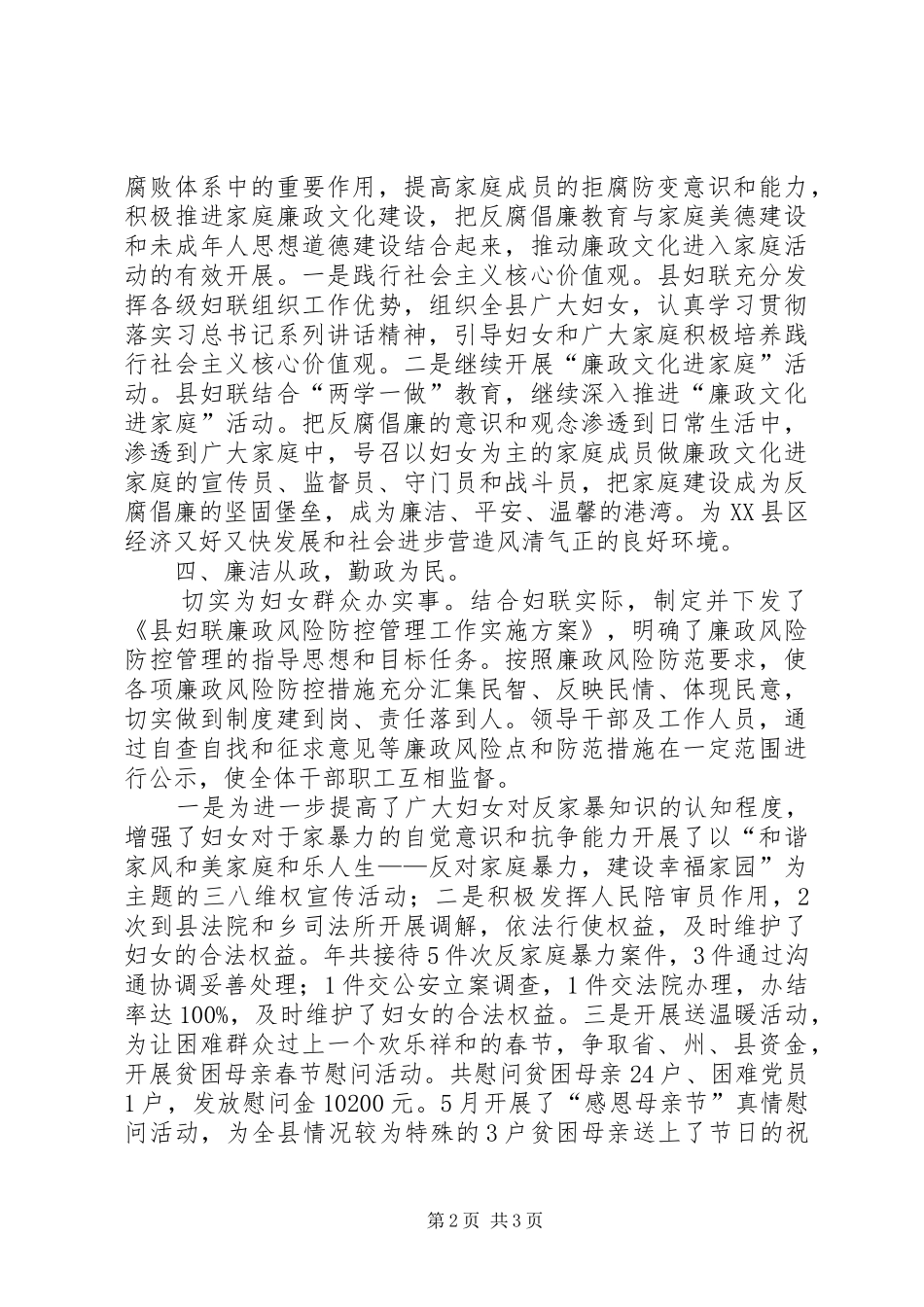 2024年妇联惩治和预防腐败体系建设工作总结_第2页