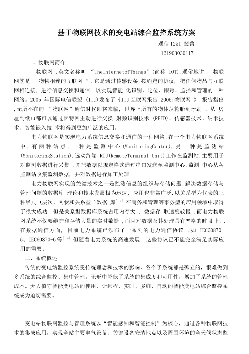 基于物联网技术的变电站综合监控系统方案_第1页