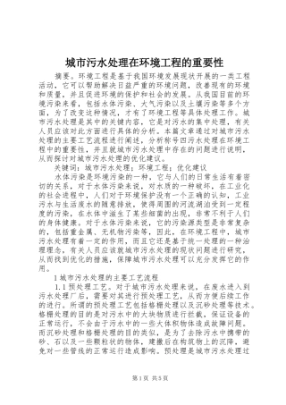 2024年城市污水处理在环境工程的重要性