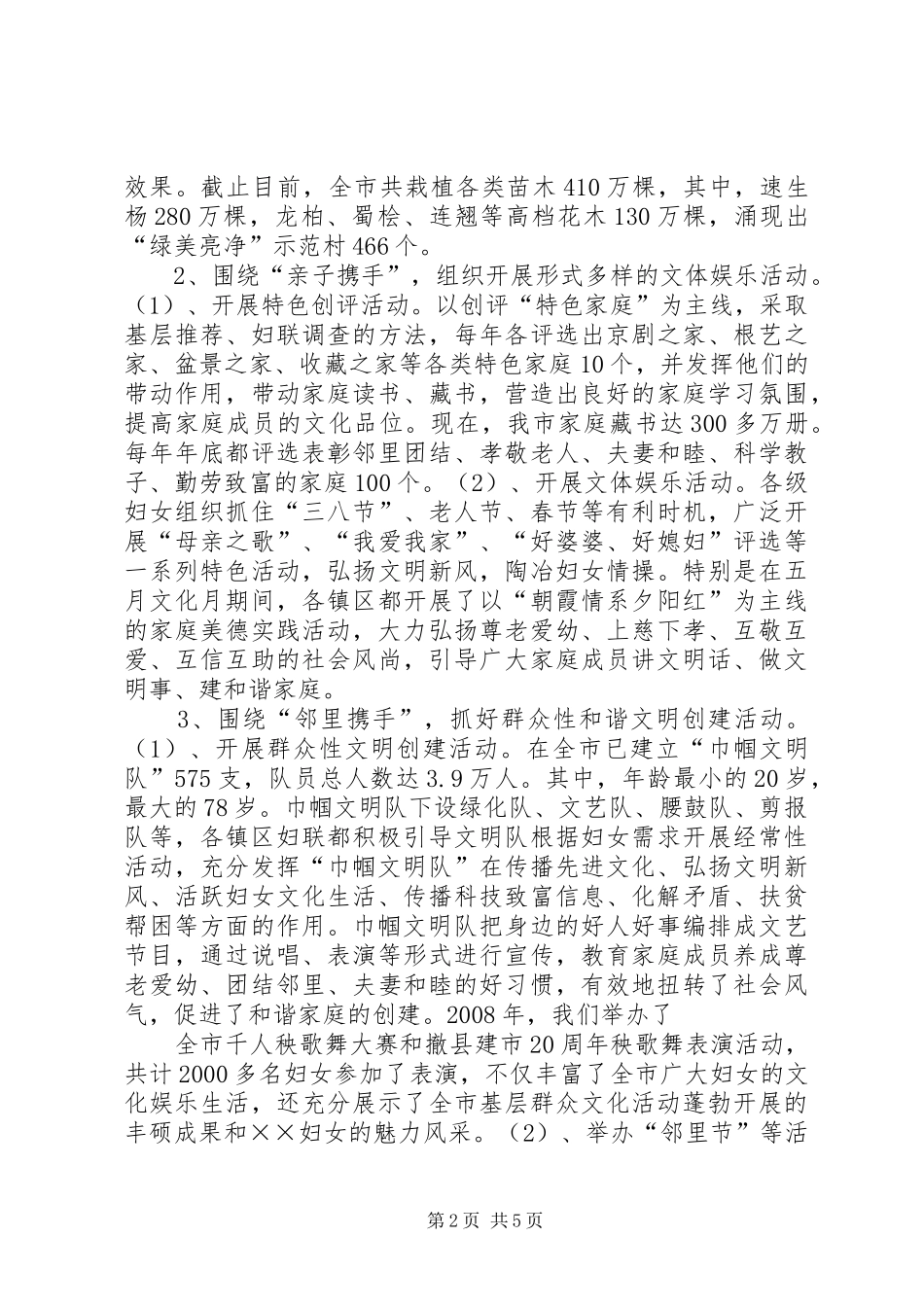 2024年妇联创建活动调研报告_第2页