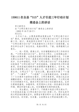 2024年在全县人才引进三年行动计划推进会上的致辞