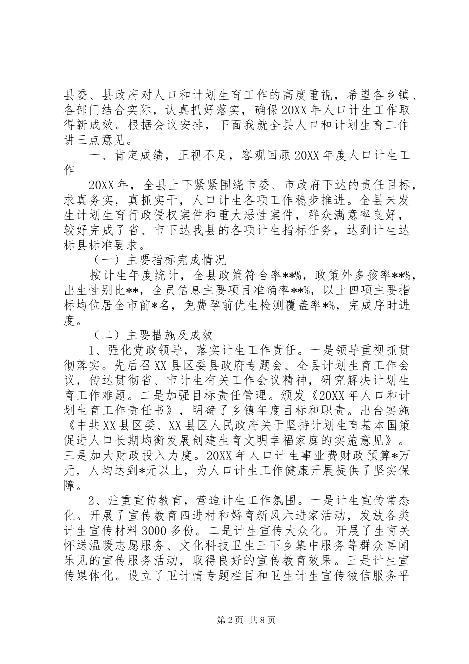 2024年在全县人口和计划生育工作会议上的致辞_第2页