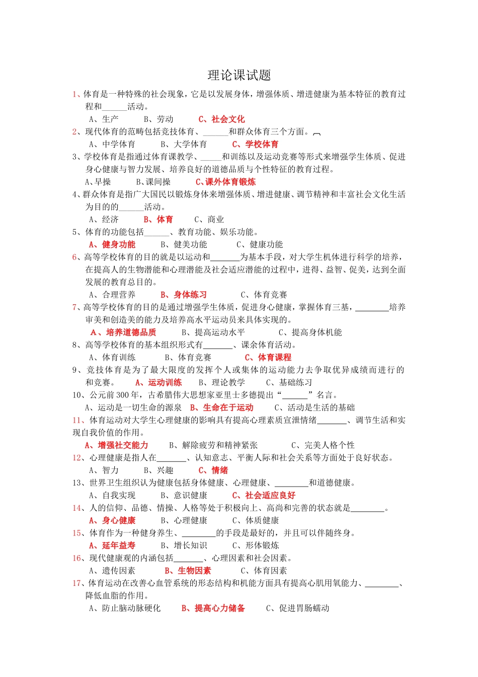 基础理论试题及答案(同名18751)_第1页