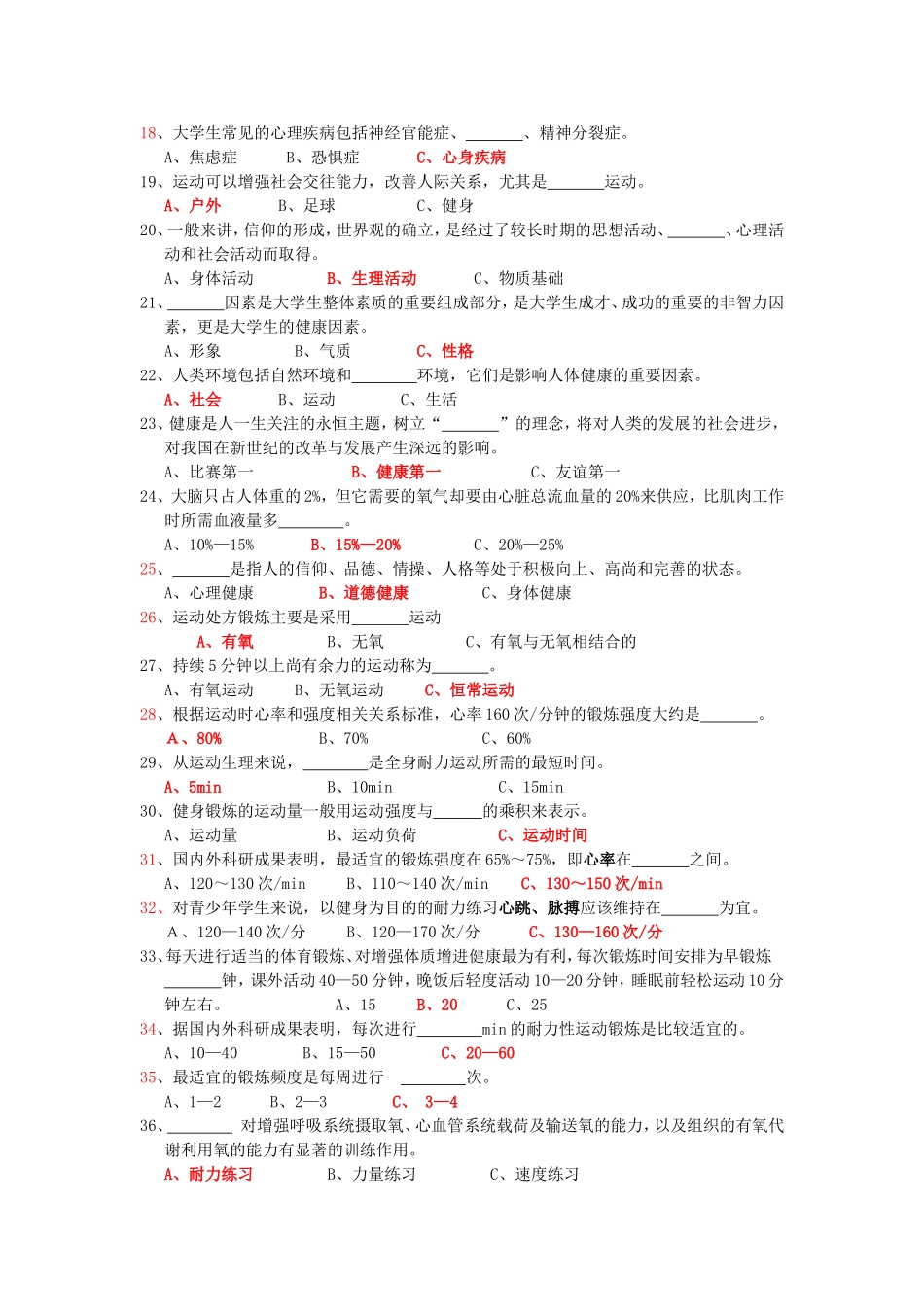 基础理论试题及答案(同名18751)_第2页