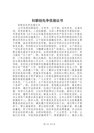 2024年妇联创先争优倡议书