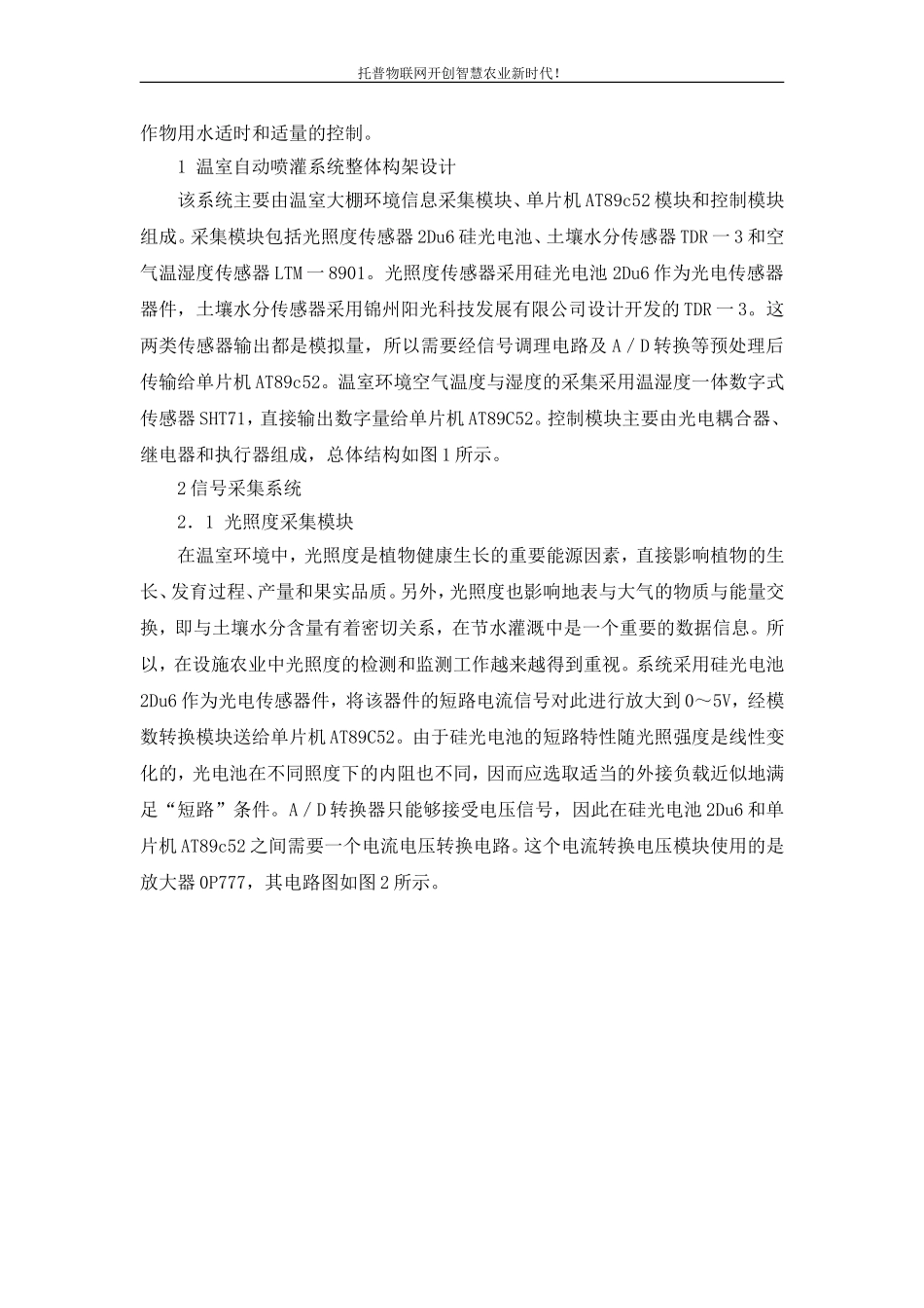 基于物联网技术的温室自动喷灌系统的设计_第2页