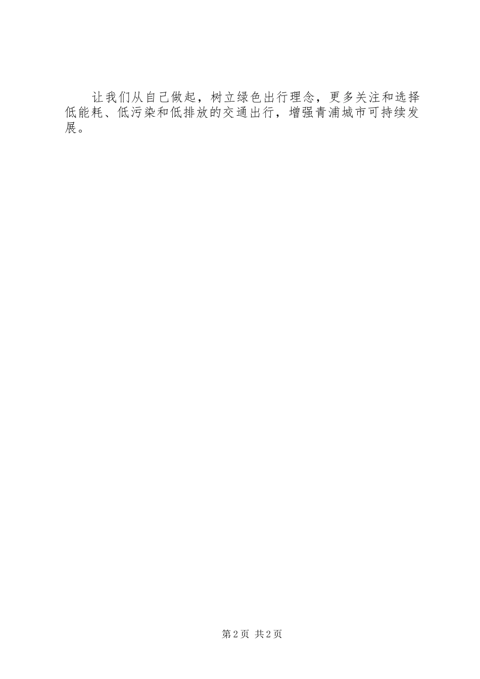 2024年城市无车日活动倡议书则_第2页
