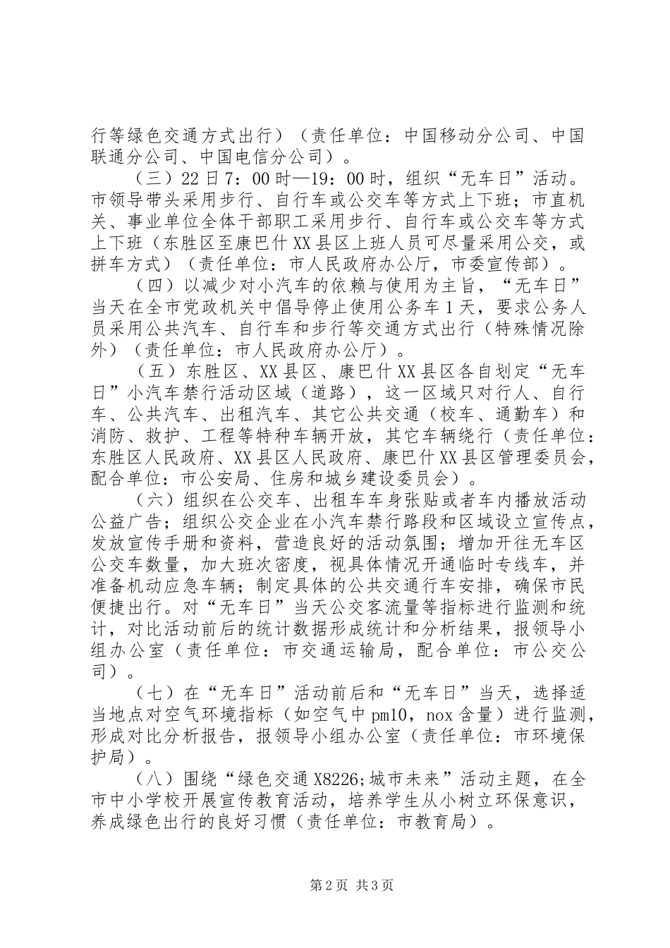 2024年城市无车日实施工作办法_第2页