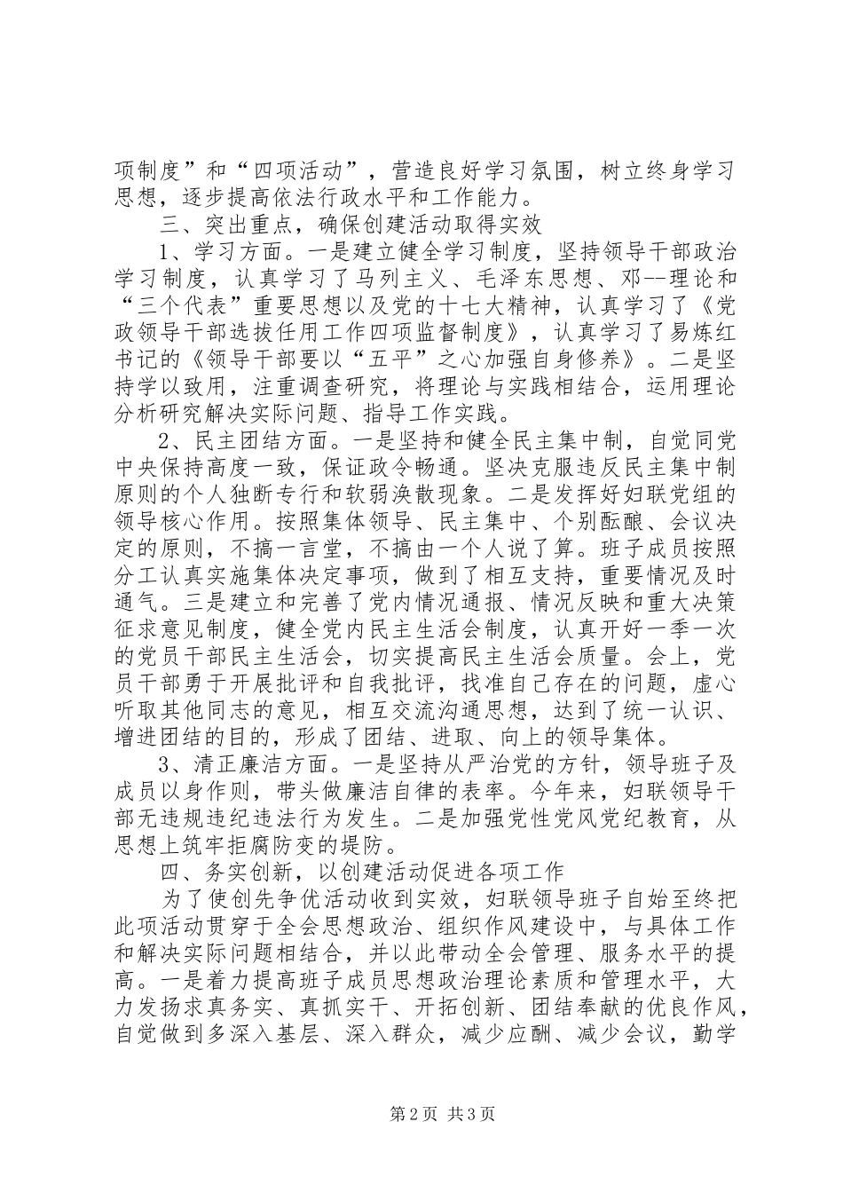 2024年妇联创先争优整改汇报_第2页