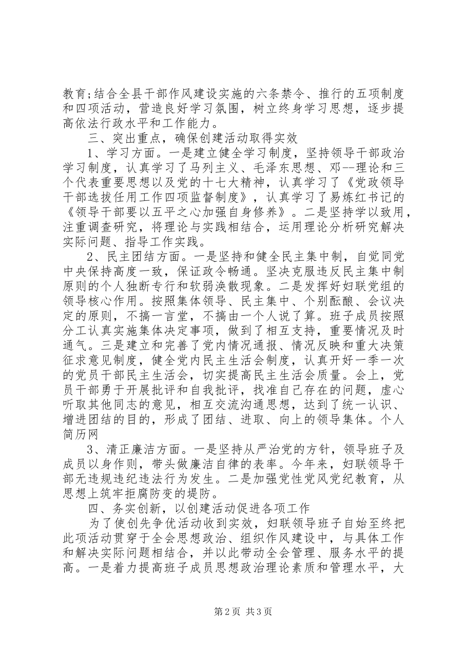 2024年妇联创先争优自查报告_第2页