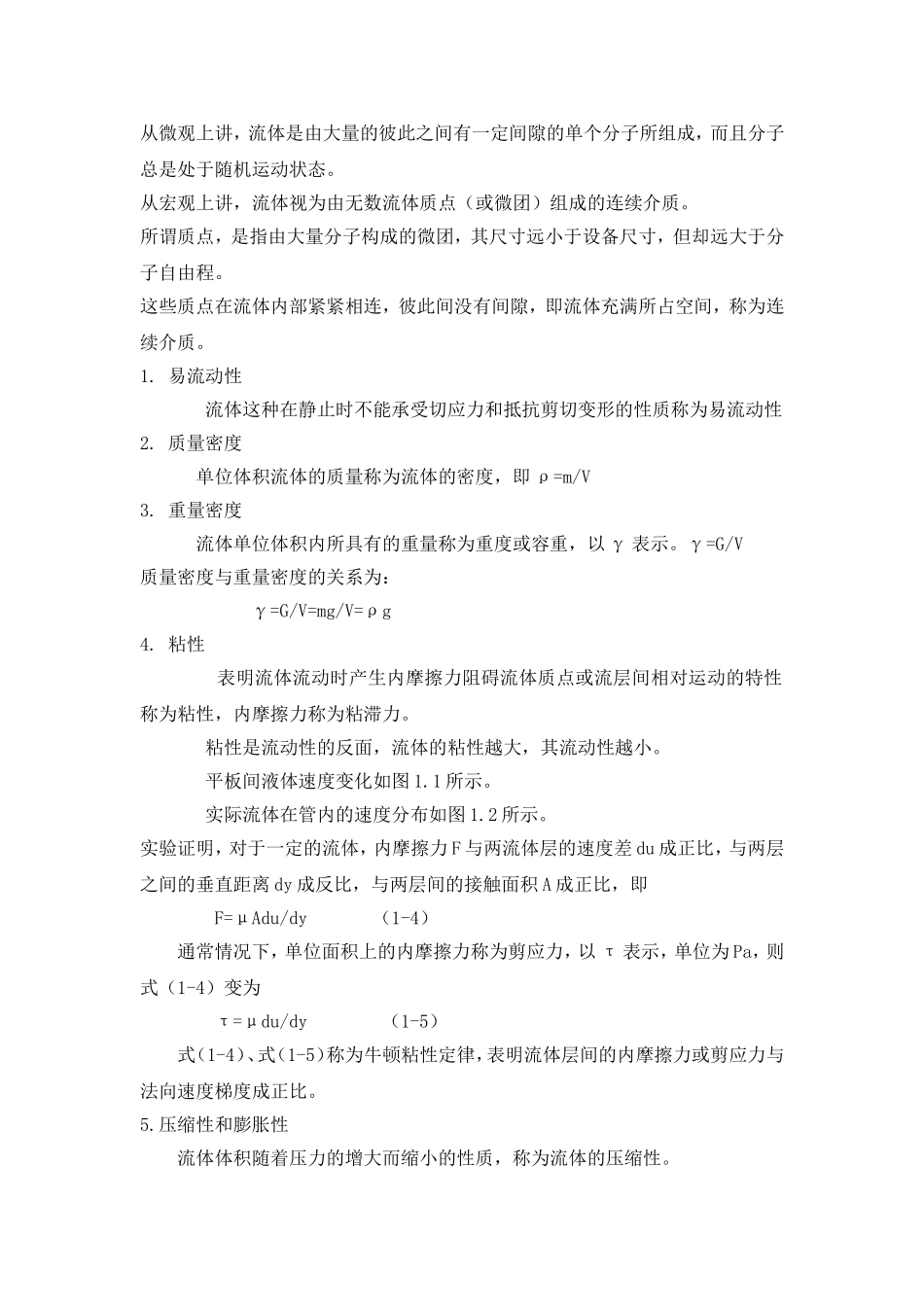 基础理论知识_第2页