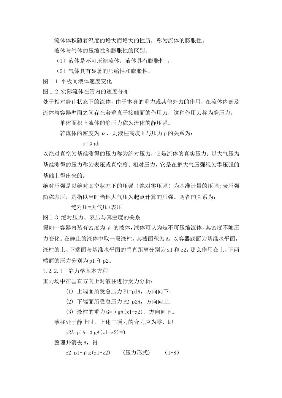 基础理论知识_第3页