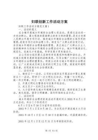 2024年妇联创新工作活动方案