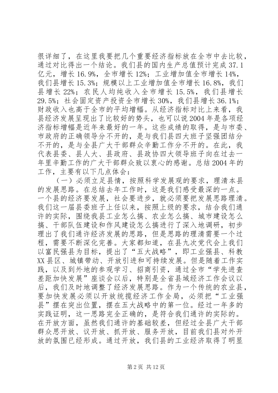 2024年在全县三级干部工作会议上的致辞_第2页