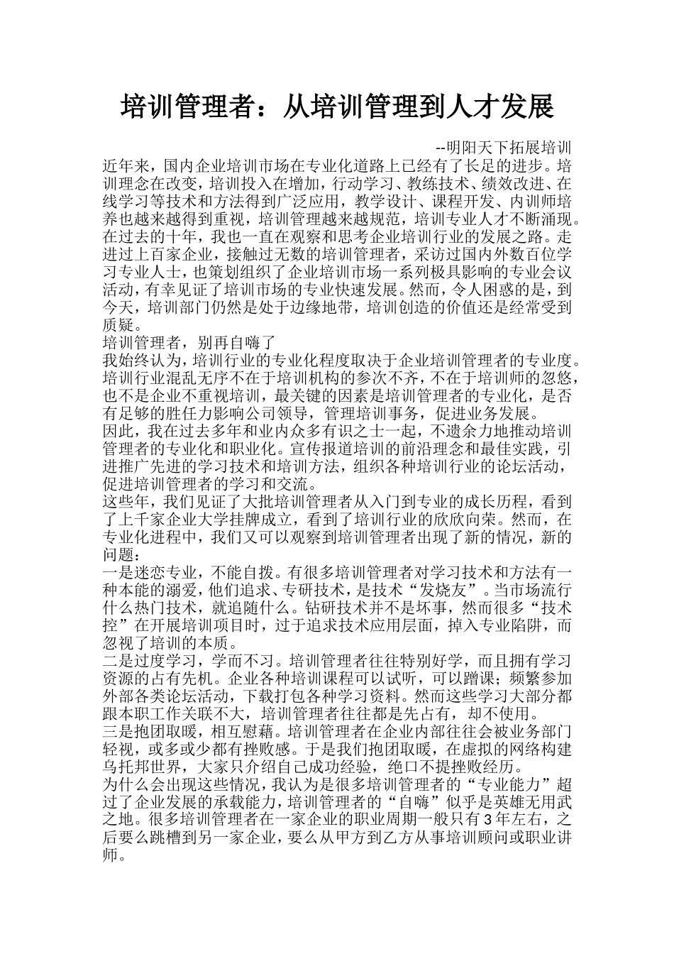 培训管理者：从培训管理到人才发展_第1页