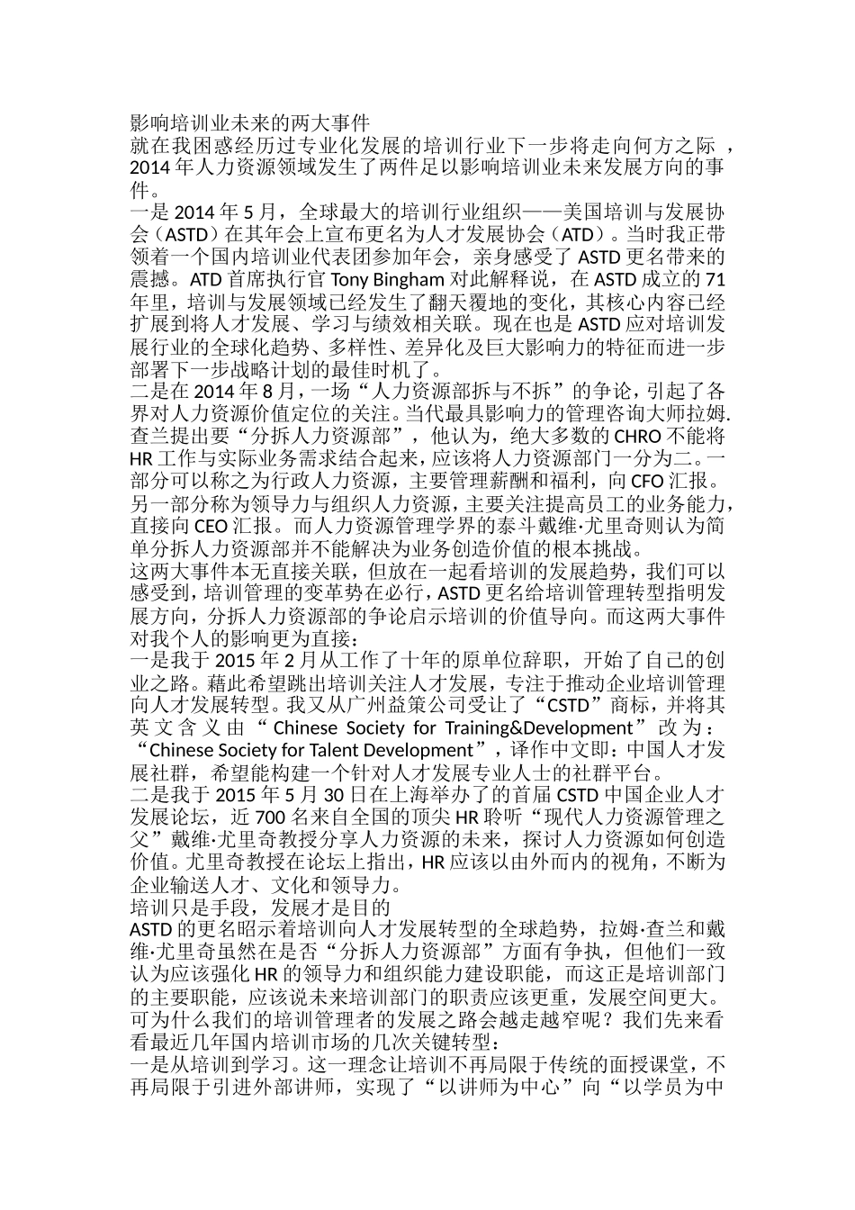 培训管理者：从培训管理到人才发展_第2页