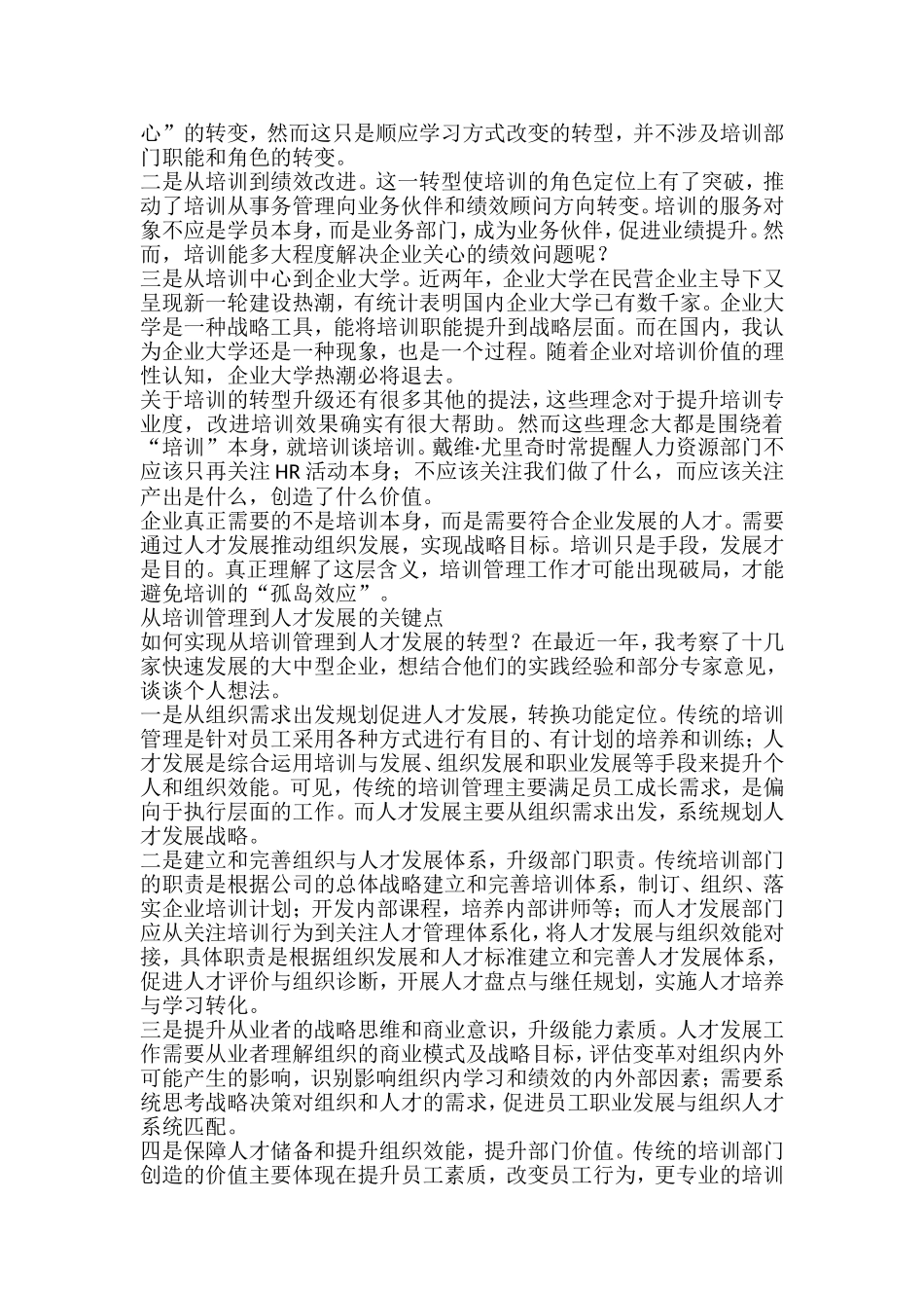 培训管理者：从培训管理到人才发展_第3页