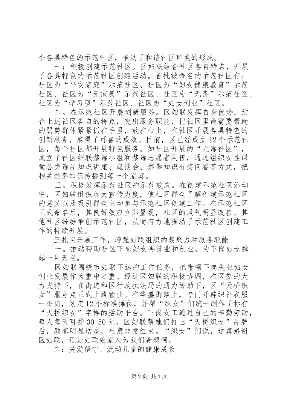 2024年妇联创新工作机制交流材料_第2页