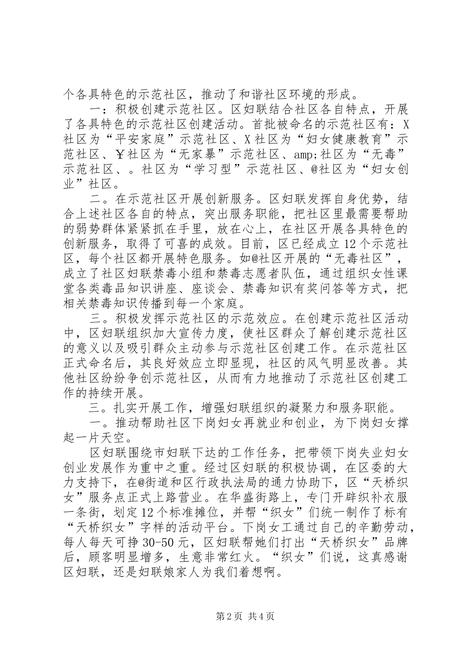 2024年妇联创新工作机制经验交流_第2页