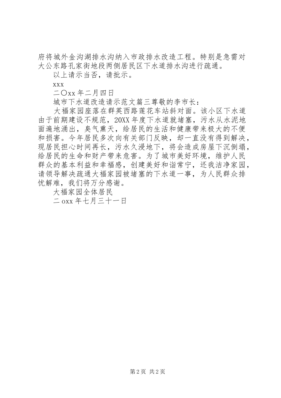 2024年城市下水道改造请示范文_第2页