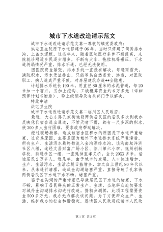 2024年城市下水道改造请示范文