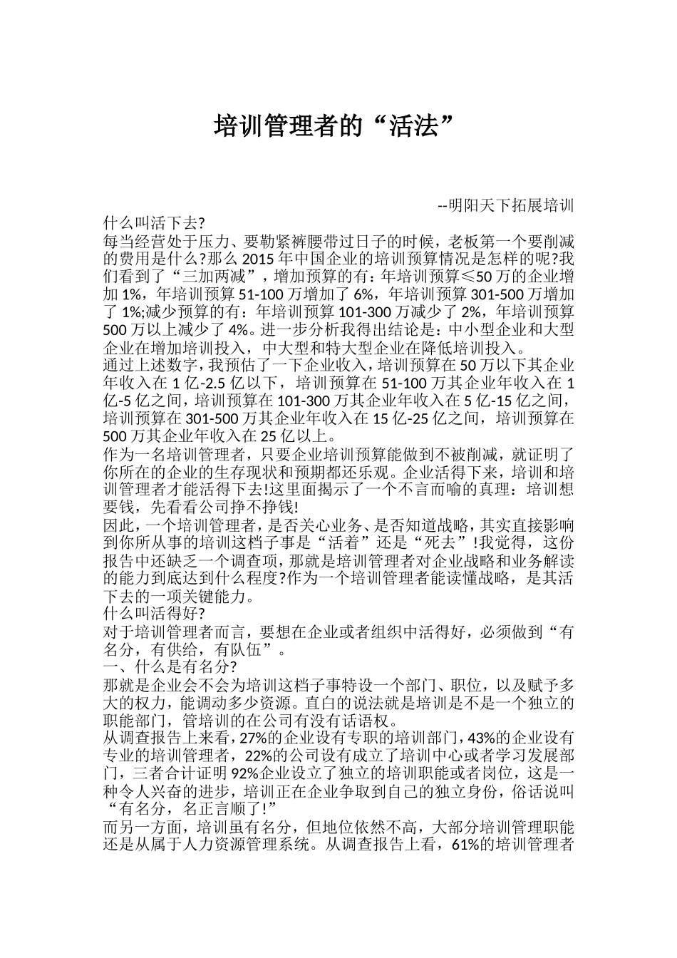 培训管理者的“活法”_第1页