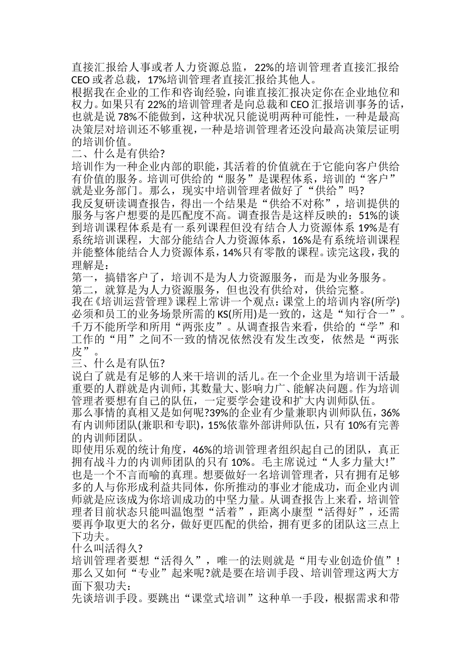 培训管理者的“活法”_第2页