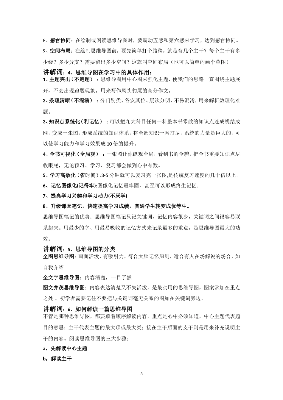 基础理论知识讲解(上)_第3页