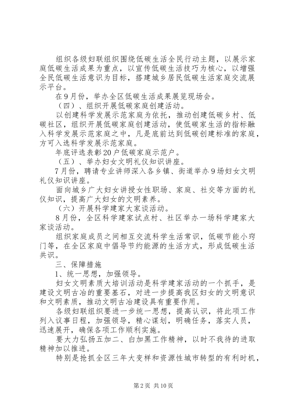 2024年妇联创新工作实施方案篇_第2页