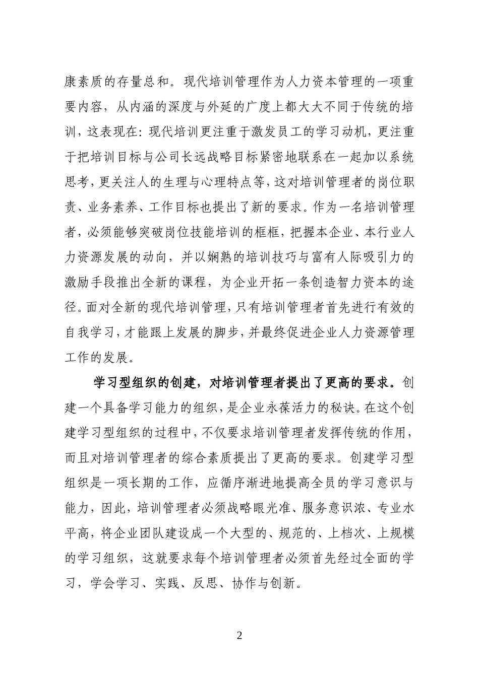 培训管理者要加强自我学习_第2页