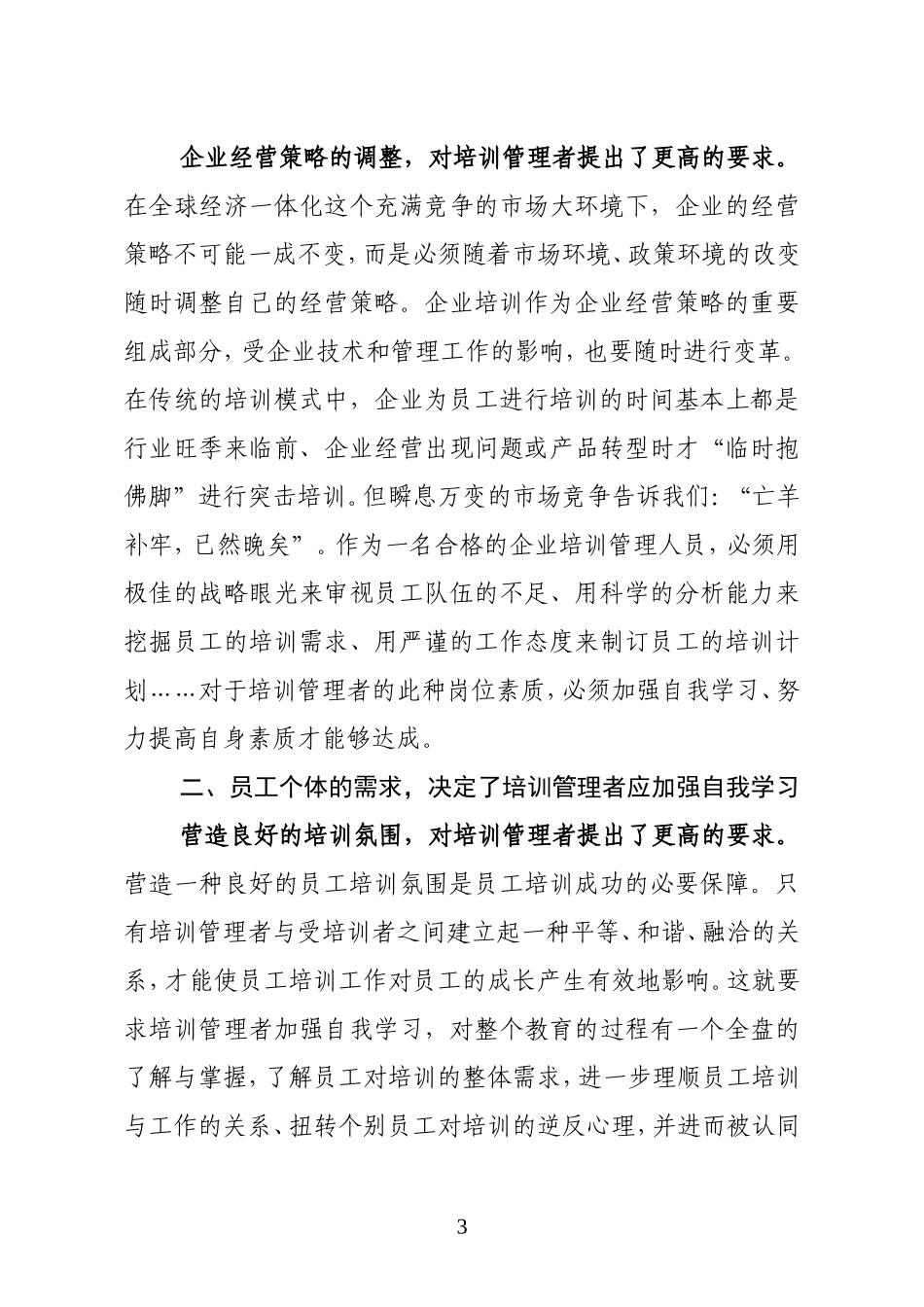 培训管理者要加强自我学习_第3页