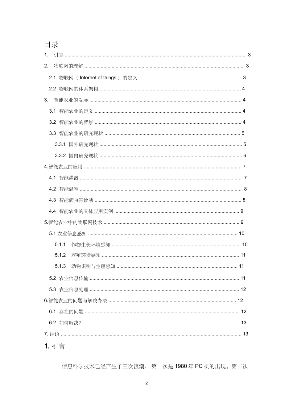 基于物联网技术的智能农业_第2页