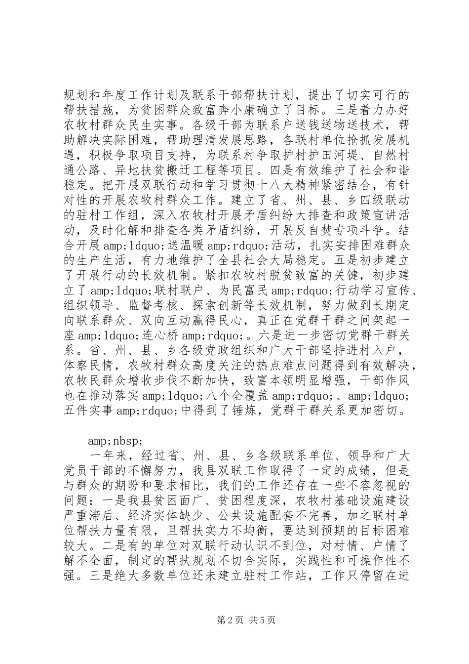 2024年在全县深化双联行动会议致辞一_第2页