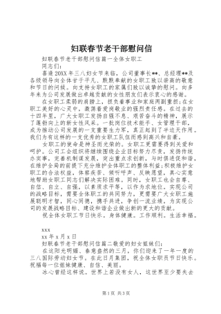 2024年妇联春节老干部慰问信