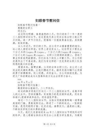 2024年妇联春节慰问信