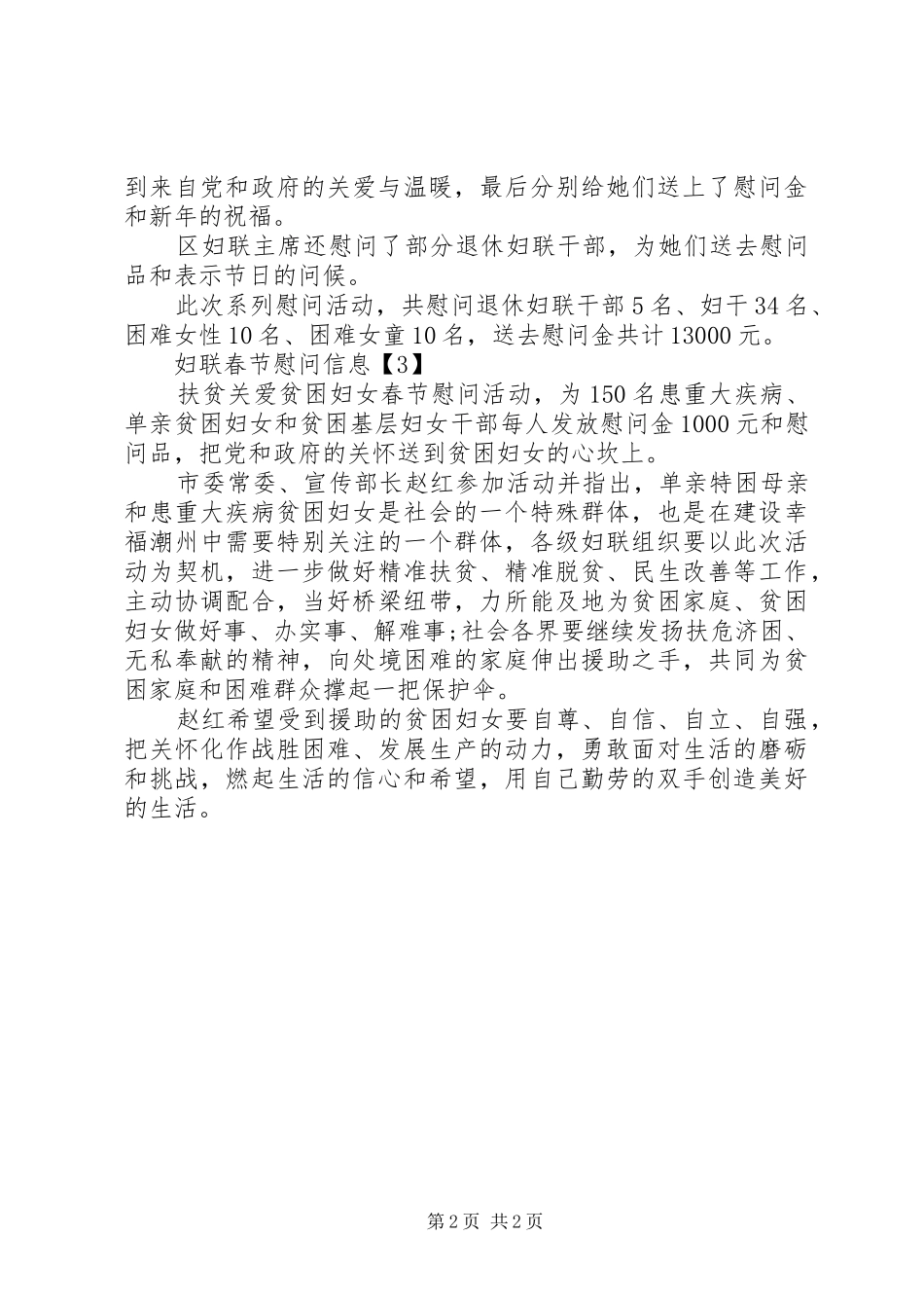 2024年妇联春节慰问信息_第2页