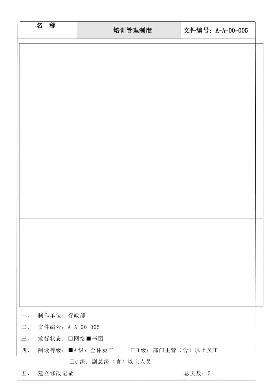 培训管理制度(同名2828)_第1页