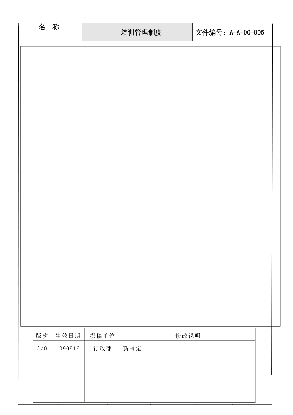 培训管理制度(同名2828)_第2页