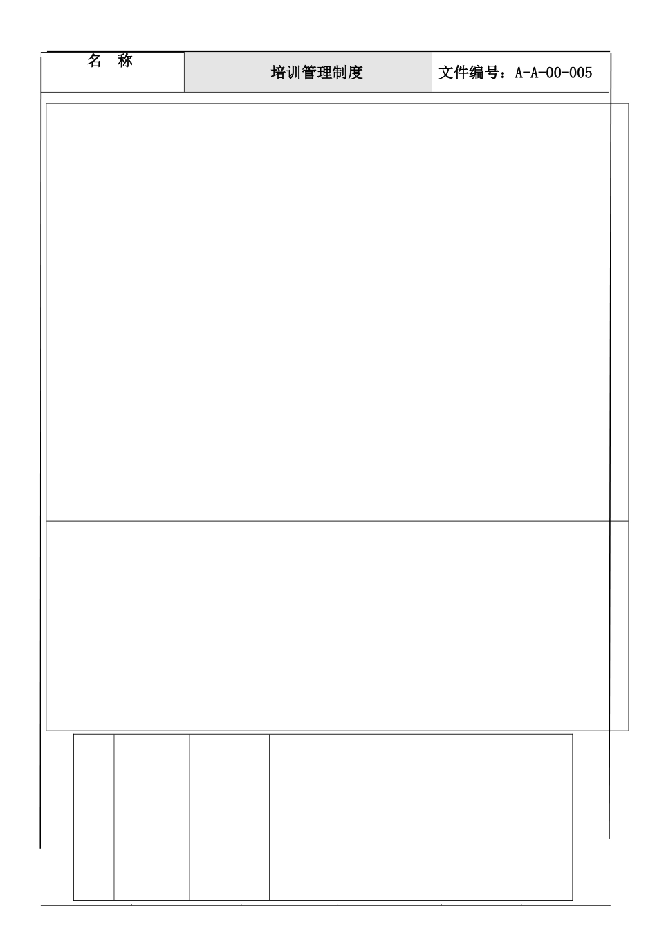 培训管理制度(同名2828)_第3页