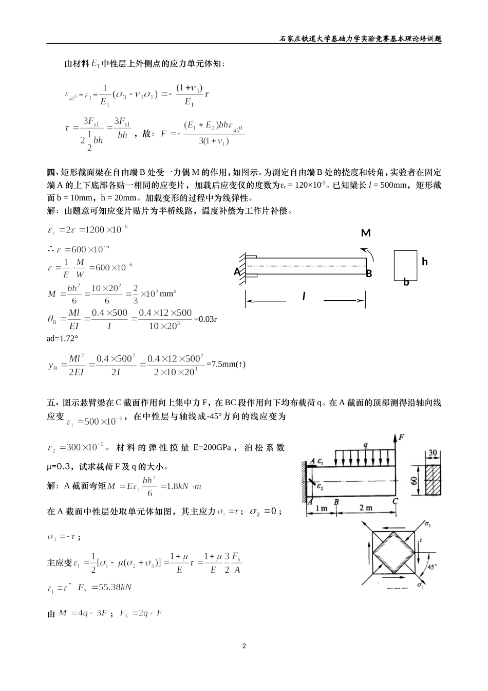 基础力学实验竞赛培训题IV-梁的弯曲和剪切(答案)[1]_第2页