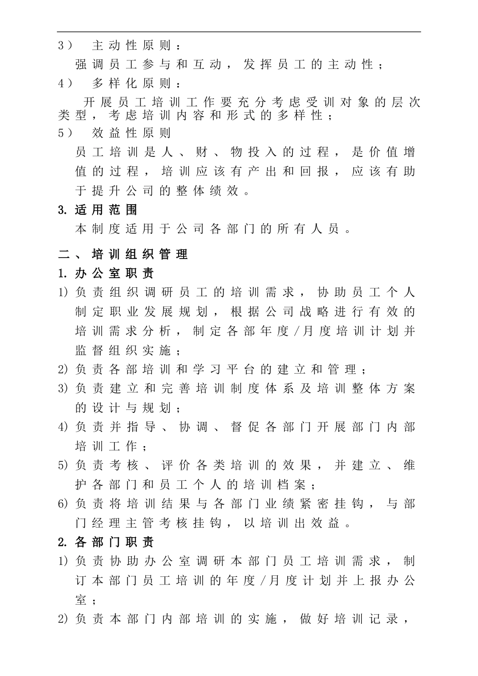 培训管理制度(同名18736)_第2页