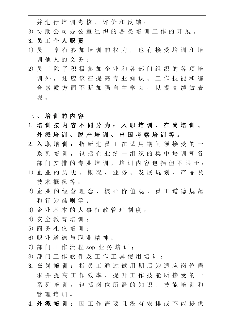 培训管理制度(同名18736)_第3页