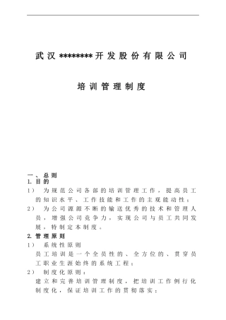 培训管理制度(同名18736)