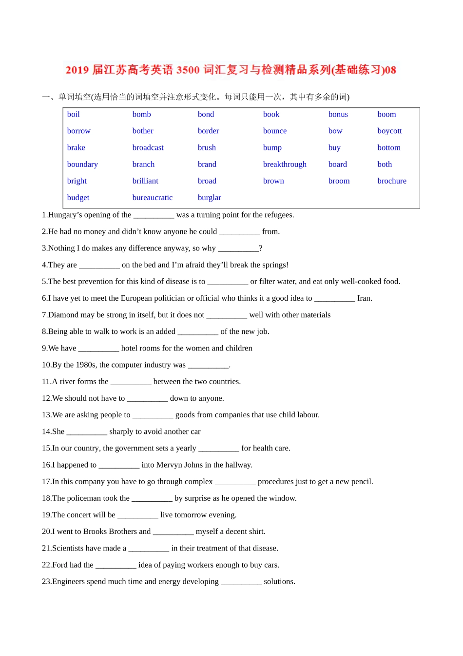 基础练习08-2019届江苏高考英语3500词汇复习与检测(原卷版)_第1页