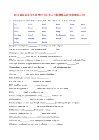 基础练习08-2019届江苏高考英语3500词汇复习与检测(原卷版)