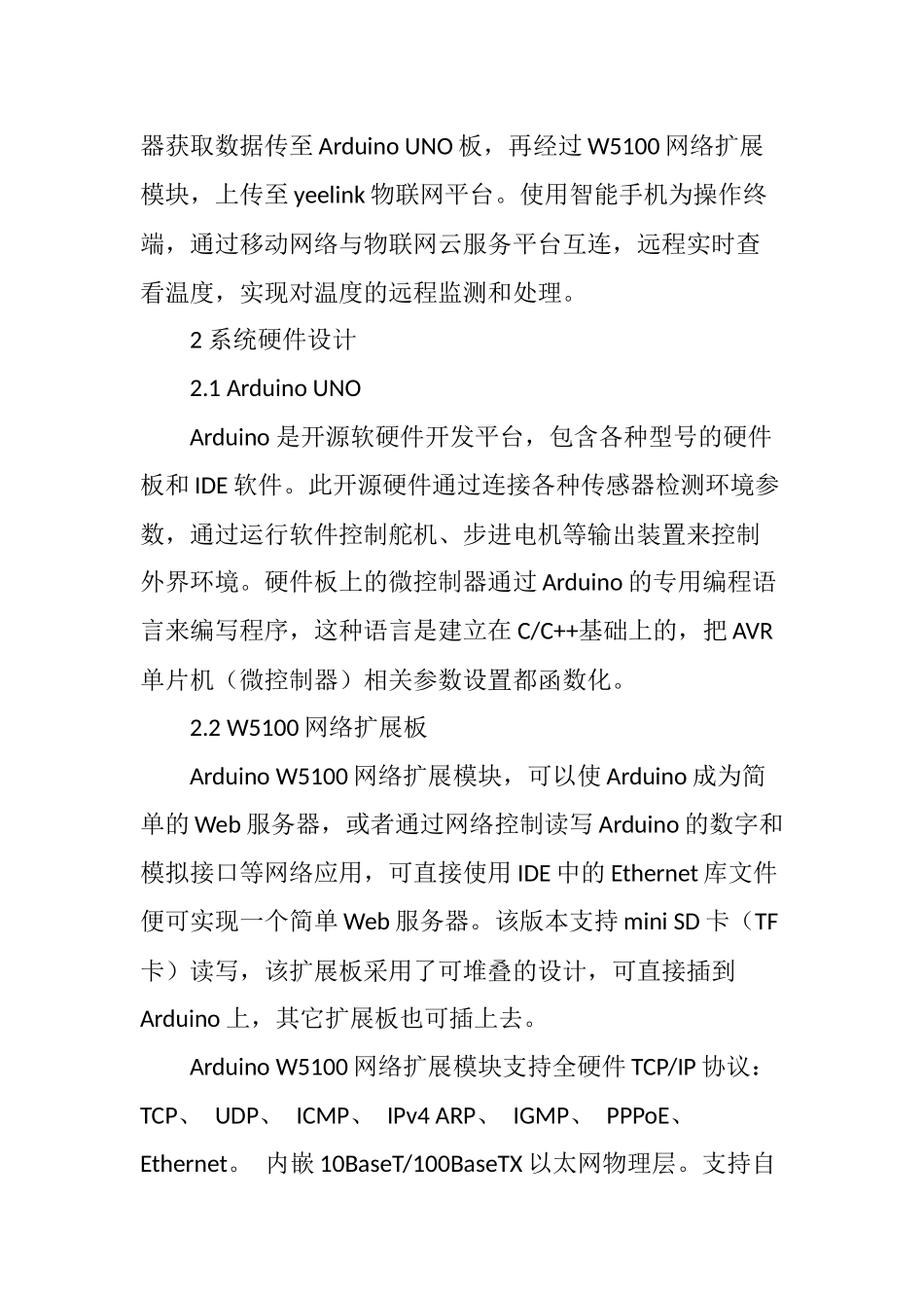 基于物联网平台的温度实时监测系统设计_第3页
