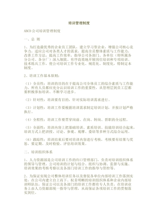 培训管理制度(同名18737)